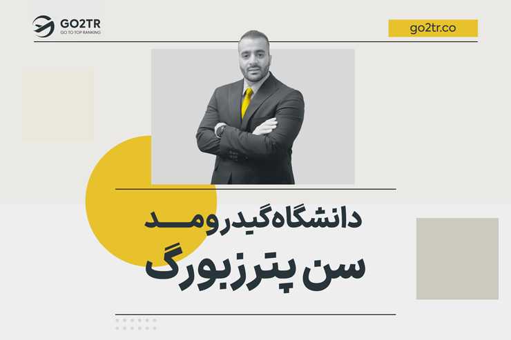 دانشگاه دولتی گیدرومد سن پترزبورگ