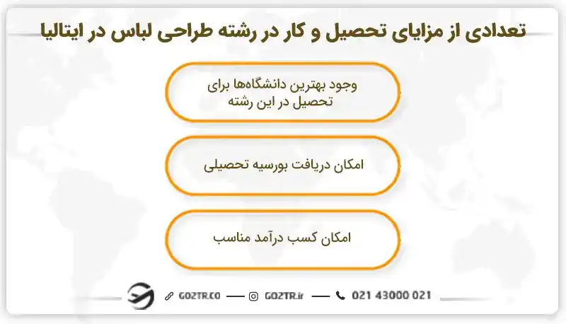 تعدادی از مزایای تحصیل و کار در رشته طراحی لباس در ایتالیا