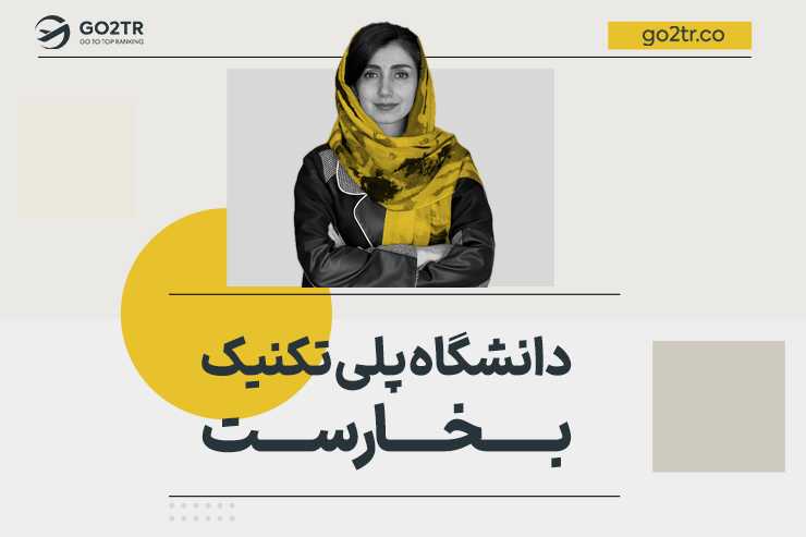 دانشگاه پلی تکنیک بخارست