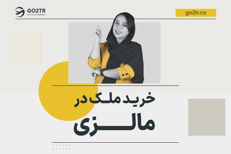 خرید ملک در مالزی