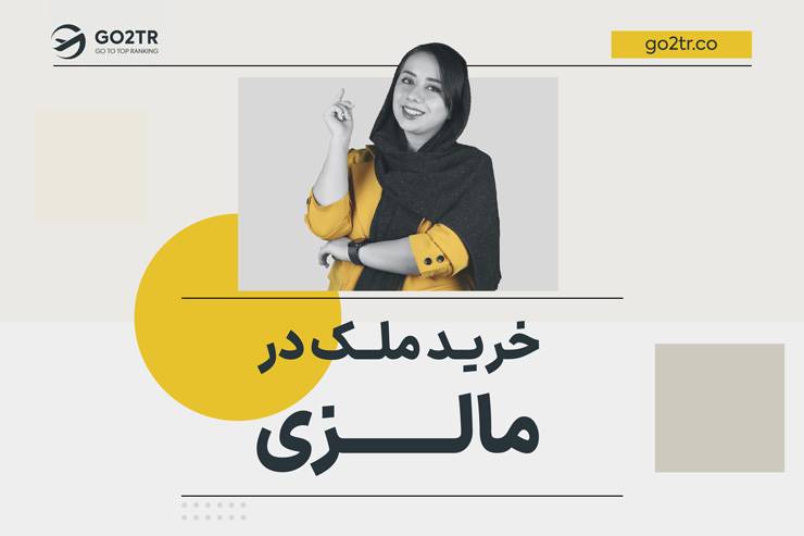 خرید ملک در مالزی
