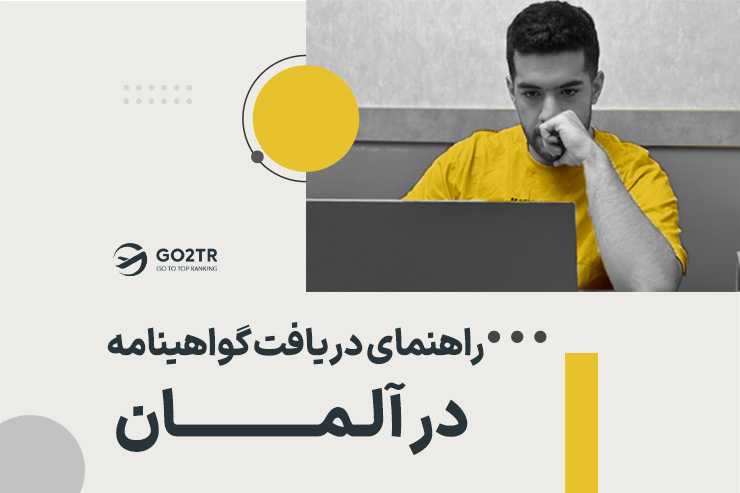 گواهینامه رانندگی در آلمان