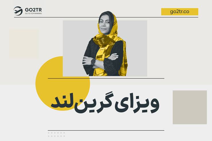 ویزای گرینلند