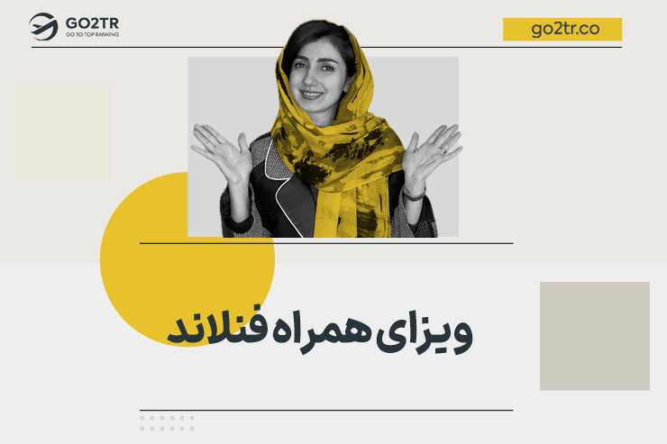 ویزای همراه فنلاند