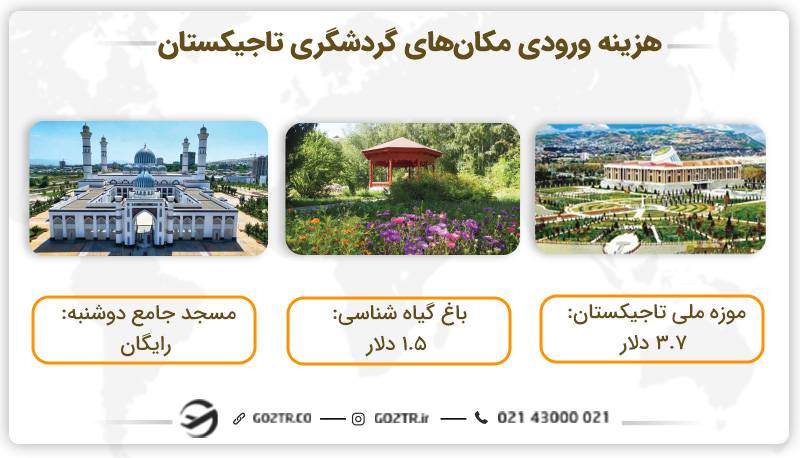 هزینه ورودی مکان‌های گردشگری تاجیکستان