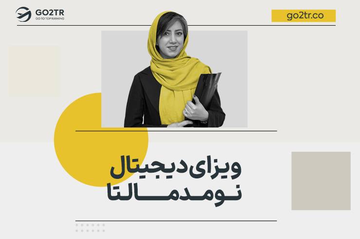 ویزای دیجیتال نومد مالتا
