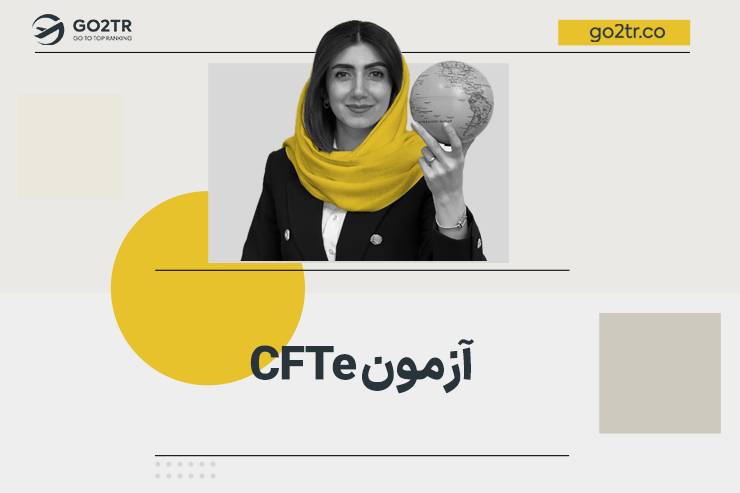 آزمون CFTe