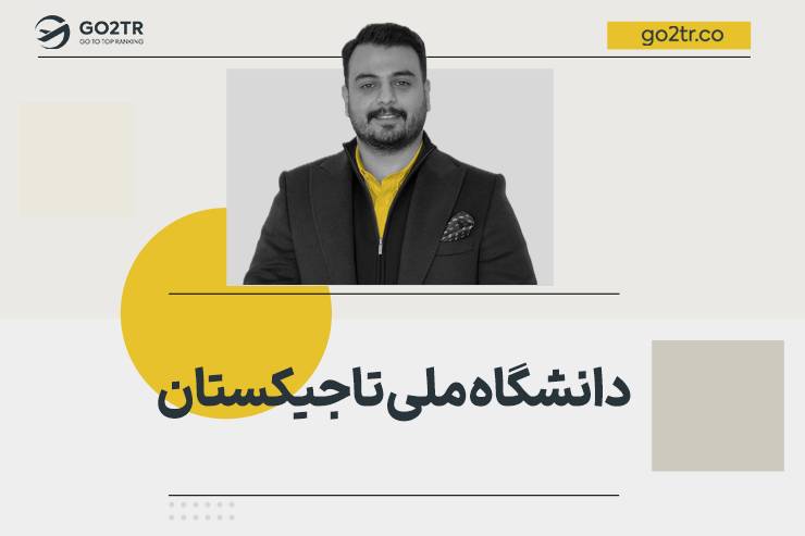 دانشگاه ملی تاجیکستان