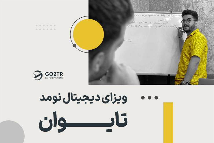 ویزای دیجیتال نومد تایوان