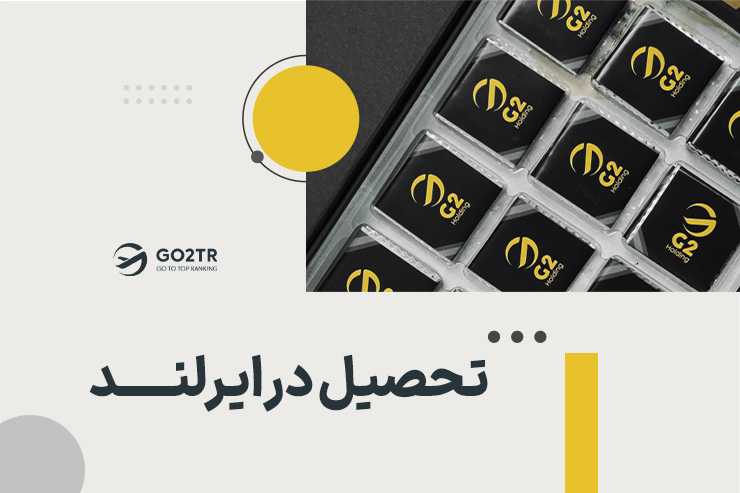 تحصیل در ایرلند