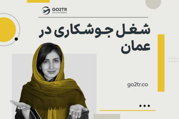 شغل جوشکاری در عمان