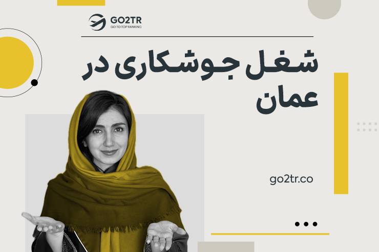 شغل جوشکاری در عمان