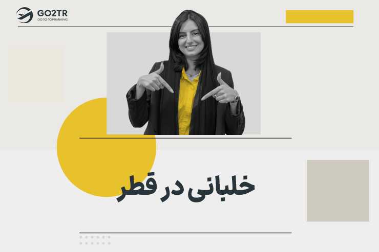 رشته خلبانی در قطر