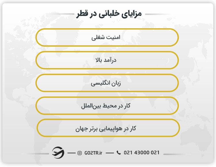 مزایای آموزش خلبانی در قطر