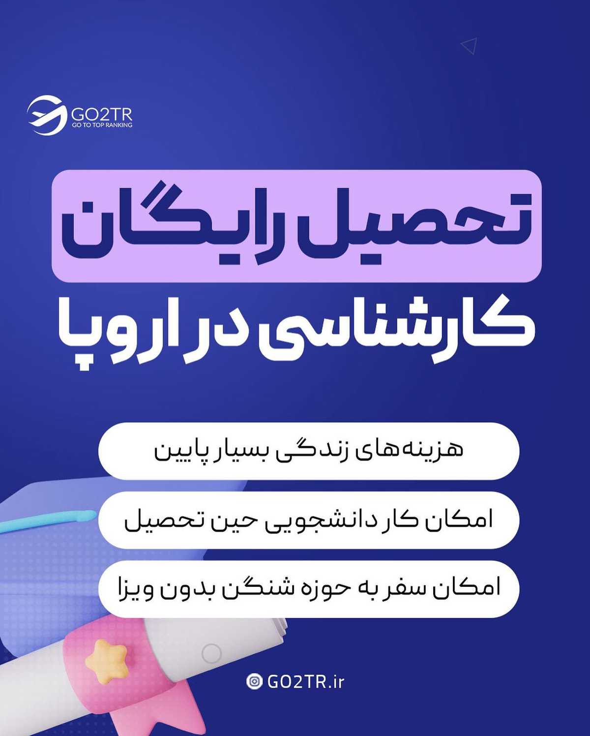 کنکورت رو خراب کردی؟! با این روشی که بهت گفتم، در دو تا از بهترین کشورهای اروپ