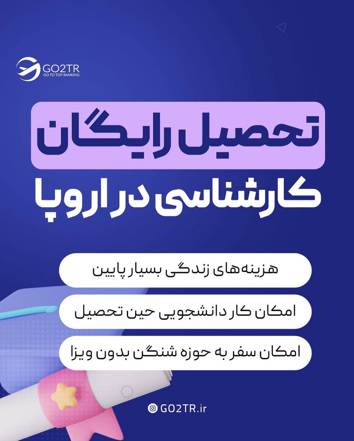 کنکورت رو خراب کردی؟! با این روشی که بهت گفتم، در دو تا از بهترین کشورهای اروپ