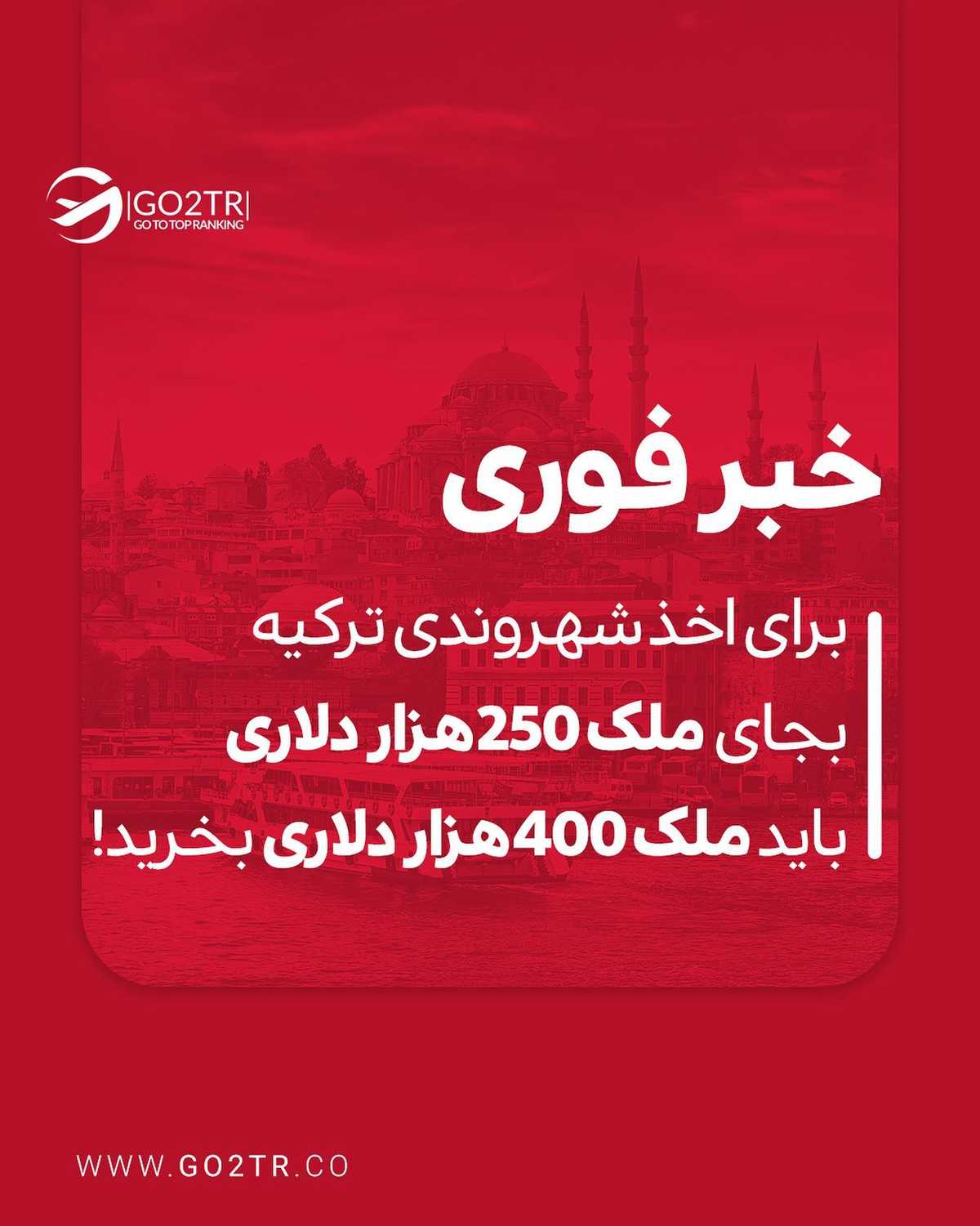 شهروندی(پاسپورت) ترکیه هر روز از ایرانیها دورتر و دورتر 😱 . • ✔️وزارت کشور
