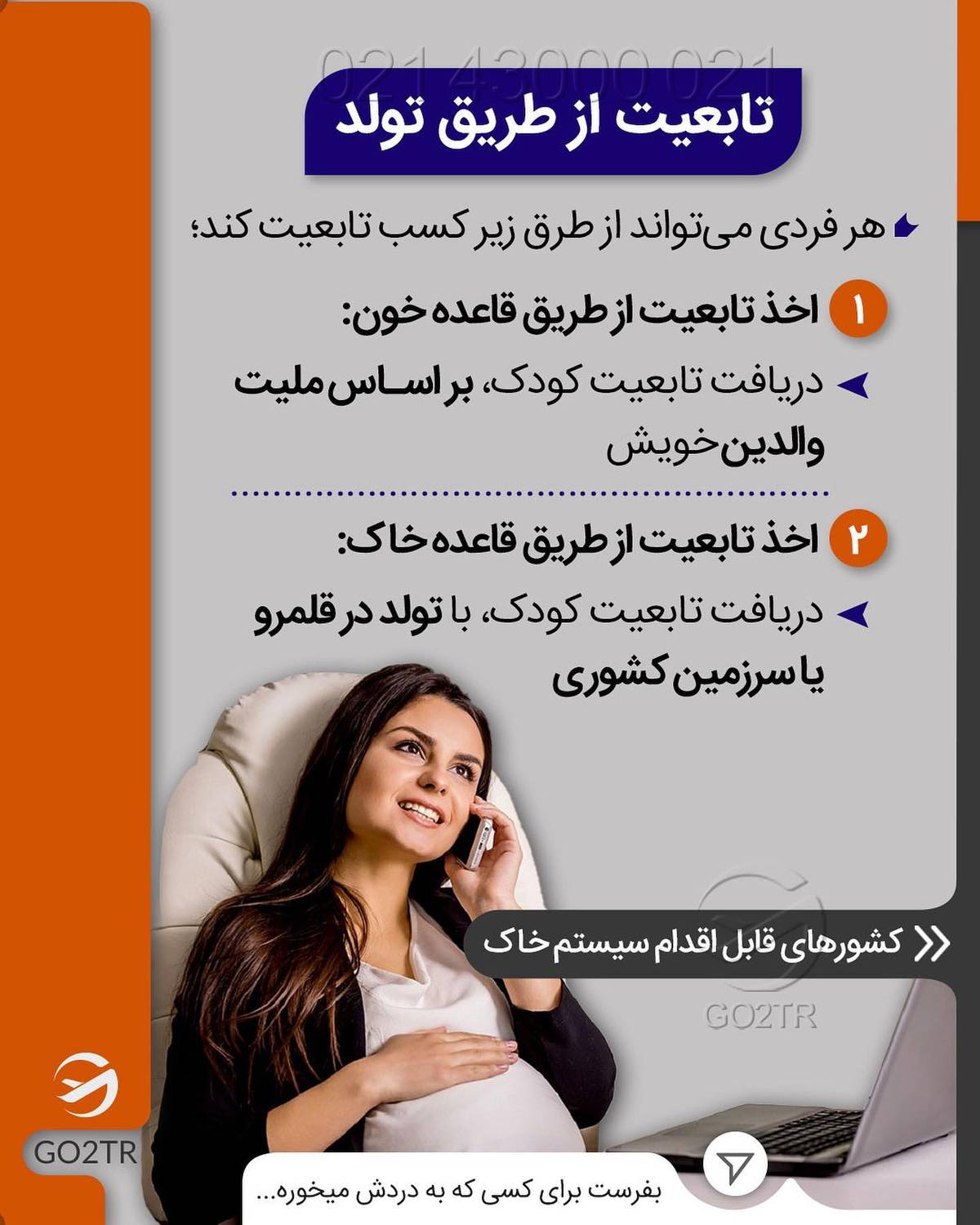⭐️قانون خاک کشورها در تولد چیه؟ یعنی فرد با تولد در محدودهٔ کشور چه در خاک، چ