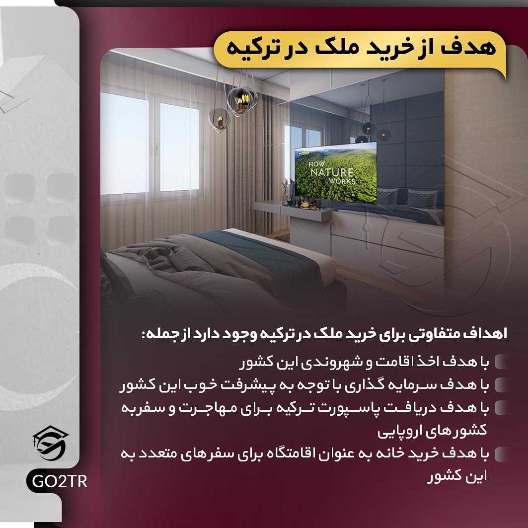 خرید ملک در ترکیه به قصد گرفتن اقامت و شهروندی این کشور طرفداران خیلی زیادی پ