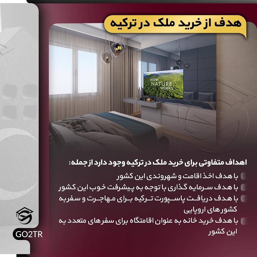 خرید ملک در ترکیه به قصد گرفتن اقامت و شهروندی این کشور طرفداران خیلی زیادی پ