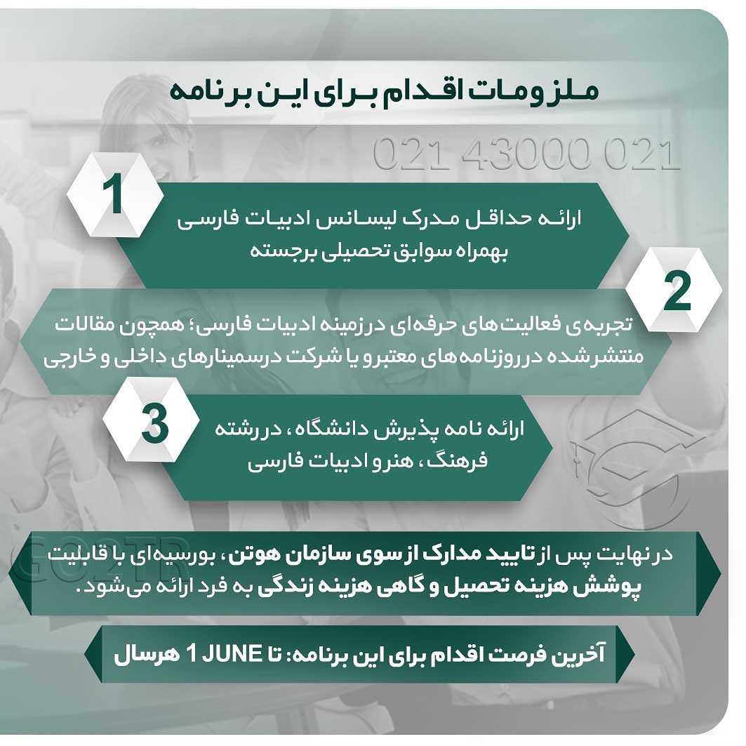 ⭐️تو هر کشوری و دانشگاهی که درس بخونید امکان اخذ بورسیهی ویژه رشته ادبیات