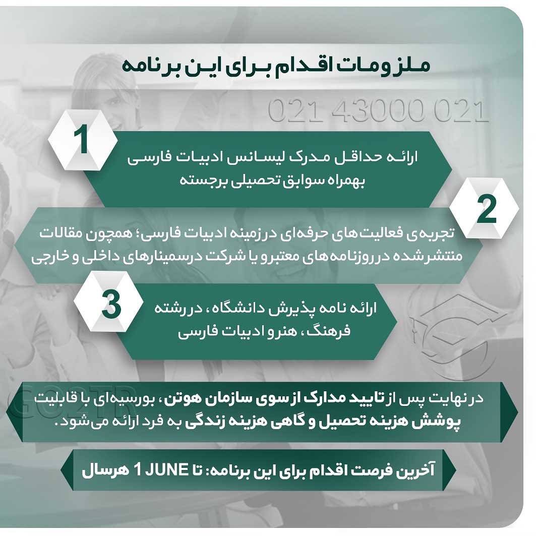 ⭐️تو هر کشوری و دانشگاهی که درس بخونید امکان اخذ بورسیه‌ی ویژه رشته ادبیات 