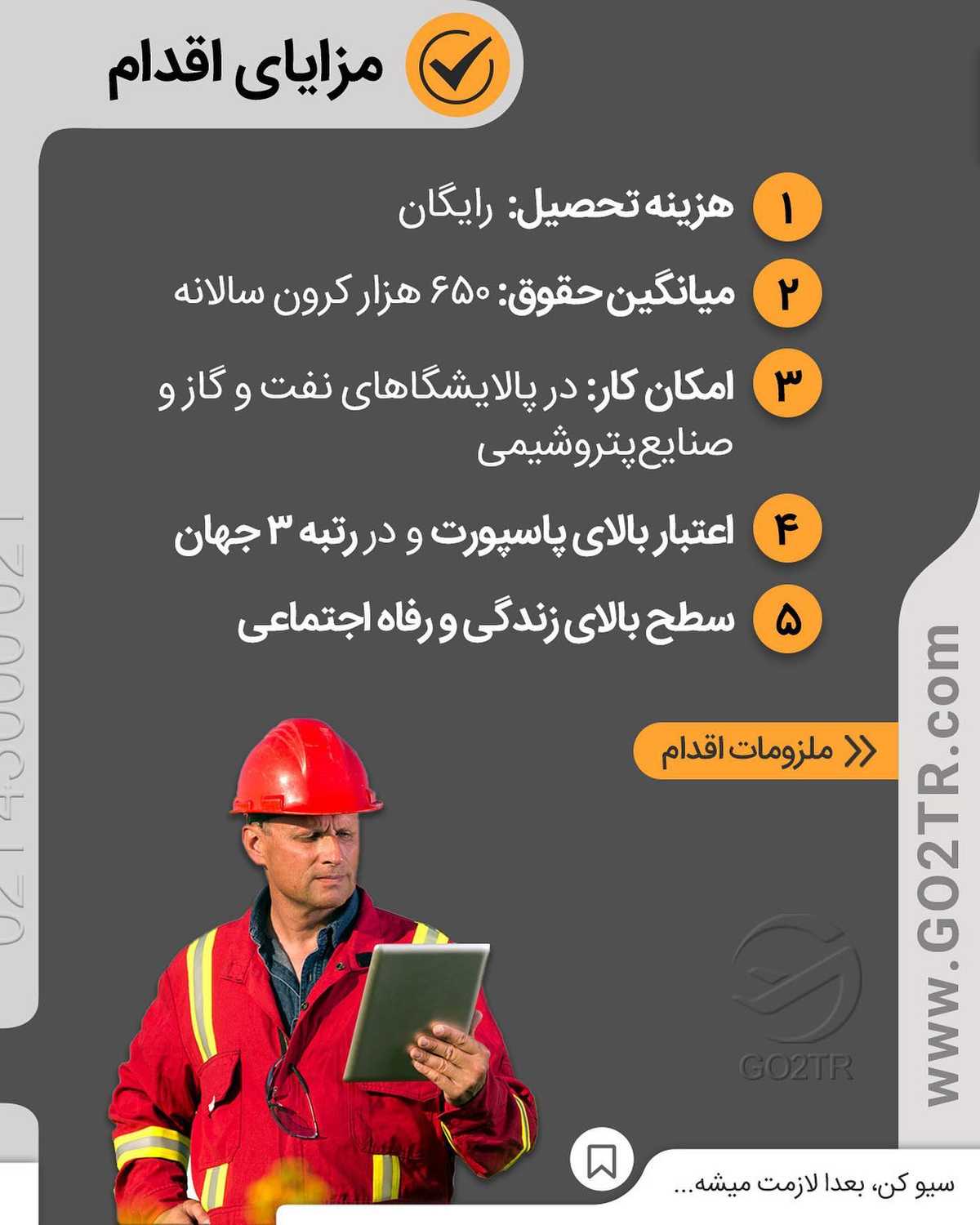 اگه علاقمند به کار و تحصیل در رشته های مرتبط با نفتی، کجا بهتر از نروژ؟ . • قطع