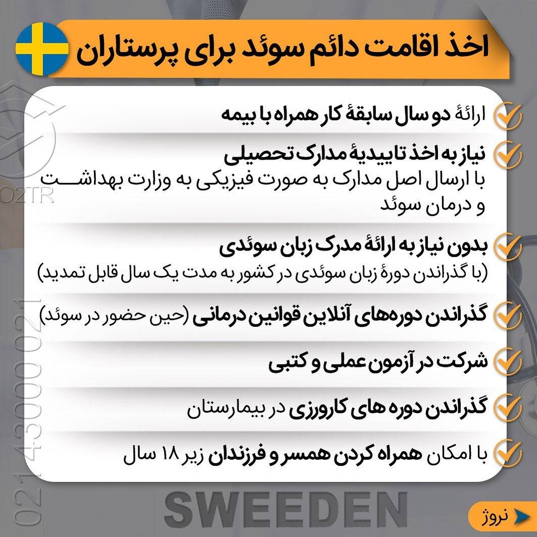 پرستاران به چه کشورهایی مهاجرت می‌کنن؟ 🔺 . • ✔️بنا به اطلاعیه مراجع رسمی ت