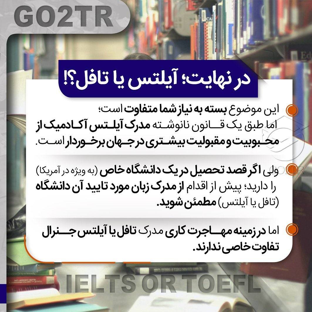 شما چطور؟ برای تافل داری آماده میشی یا آیلتس؟ ✏️ . • ✔️قصدت از مهاجرت چه کار