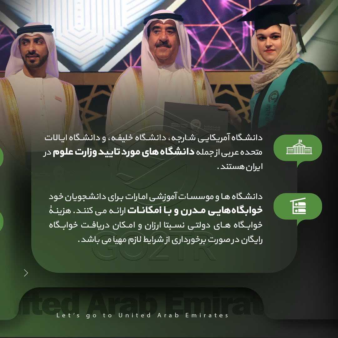🇦🇪 چکیده اطلاعات در مورد کشور امارات ... . برای دریافت مشاوره با شمارههای