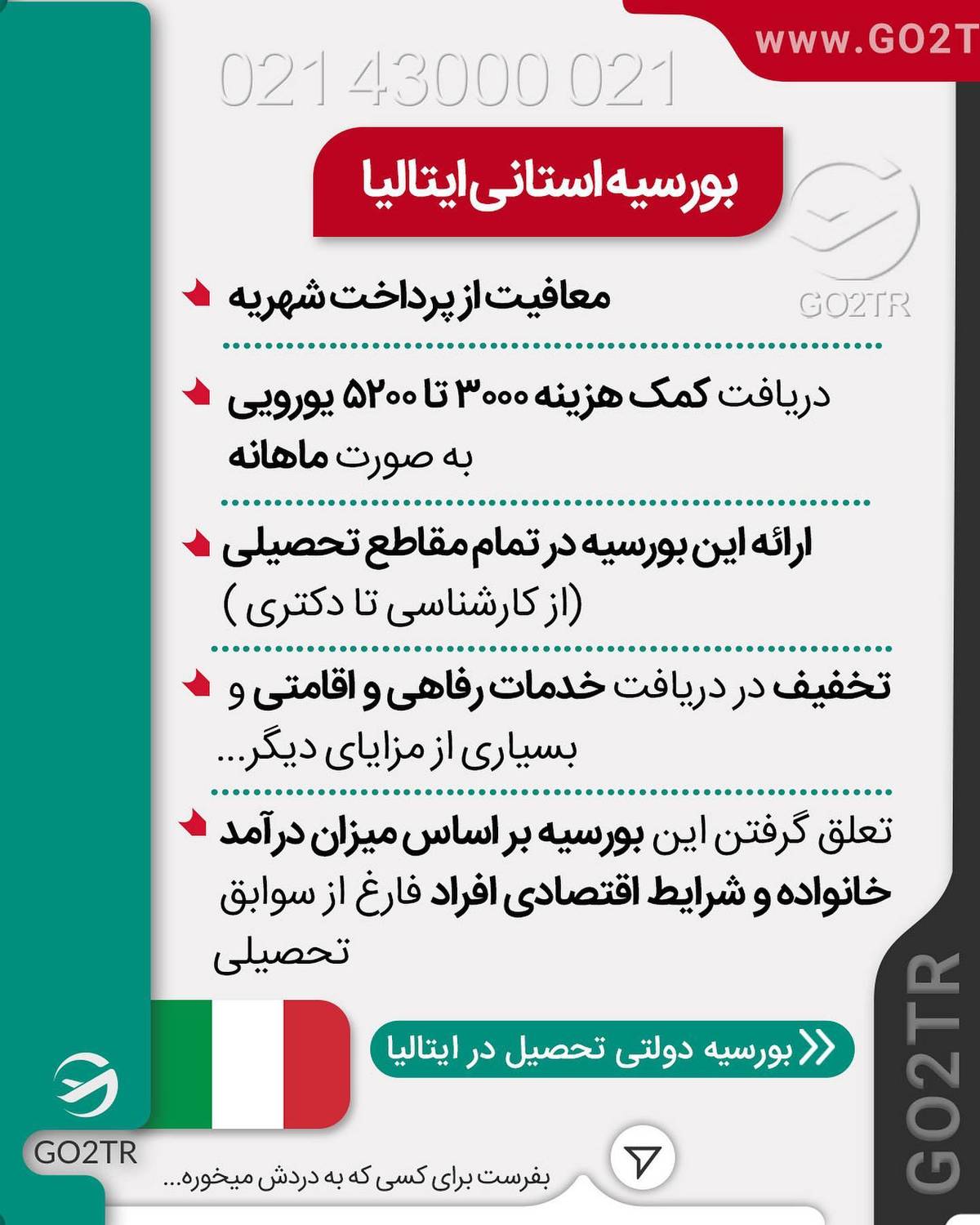 ⭐️ یه فرصت فوق‌العاده برای دانشجویان کم درآمد ! . • ‏🇮🇹 ایتالیا نسبت به س