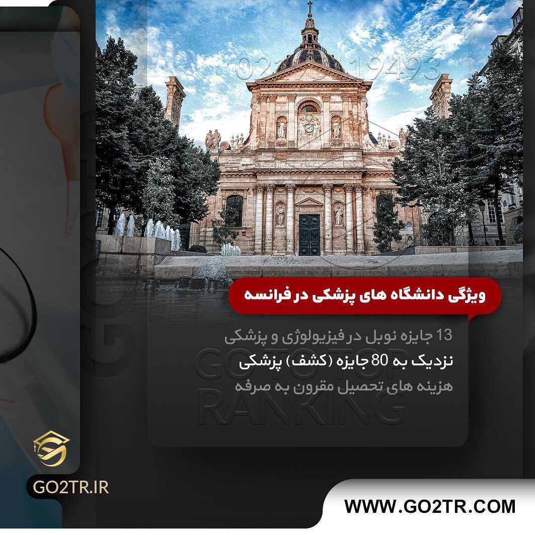 🇫🇷 هر اونچه که در مورد تحصیل رشته دندانپزشکی در کشور فرانسه باید بدانید...