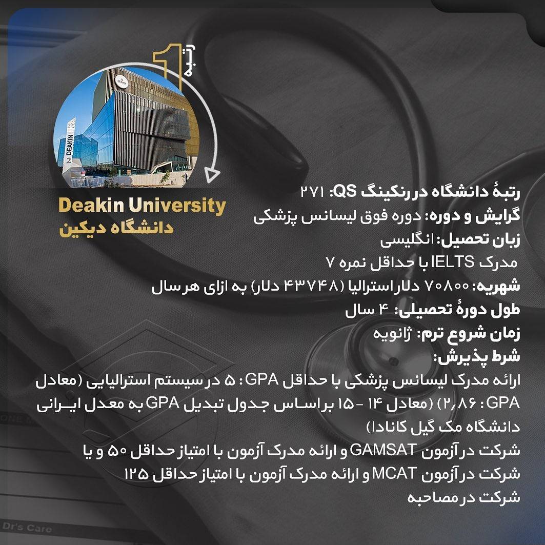 تحصیل پزشکی در استرالیا 🇦🇺 . • اگر متقاضی #مهاجرت_استرالیا و تحصیل رشته #پزش