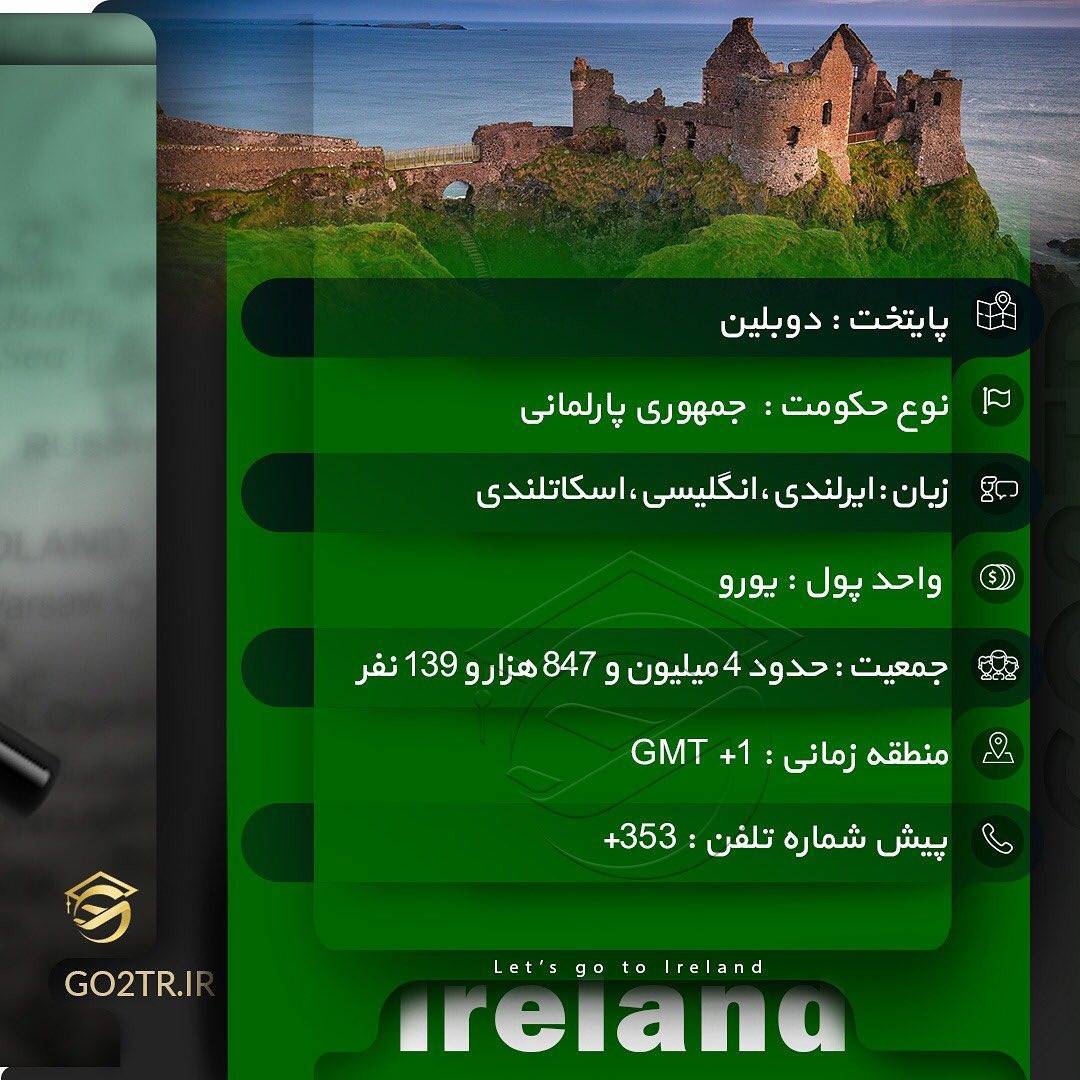 🇮🇪 چکیده اطلاعات در مورد کشور ایرلند 🇮🇪 . ‎برای دریافت اطلاعات کامل تماس 