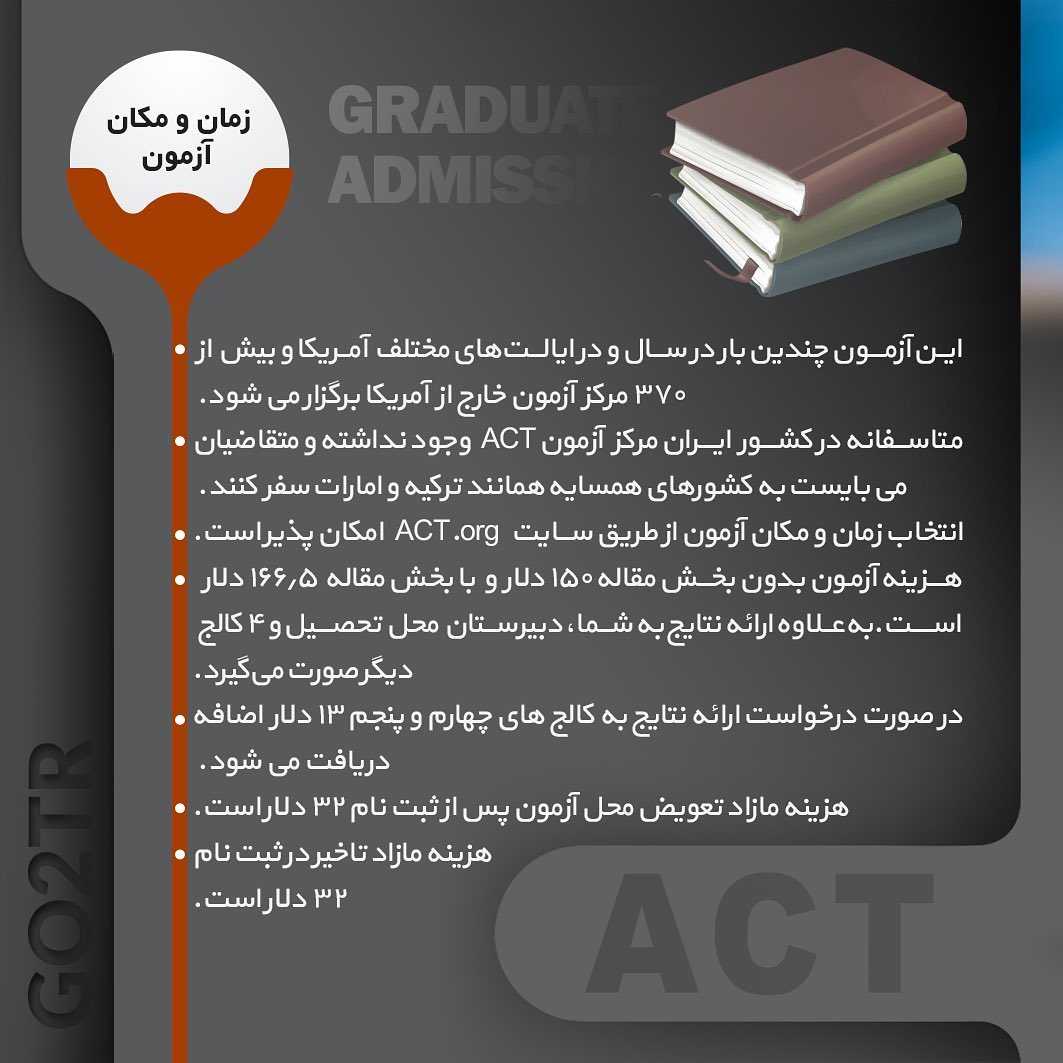 📝#ACT Exam . • آزمون ای‌سی‌‌تی آزمون سنجش مهارت دانش‌آموزان متقاضی ورود به دا
