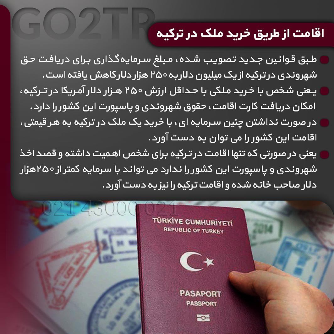 خرید ملک در ترکیه به قصد گرفتن اقامت و شهروندی این کشور طرفداران خیلی زیادی پ
