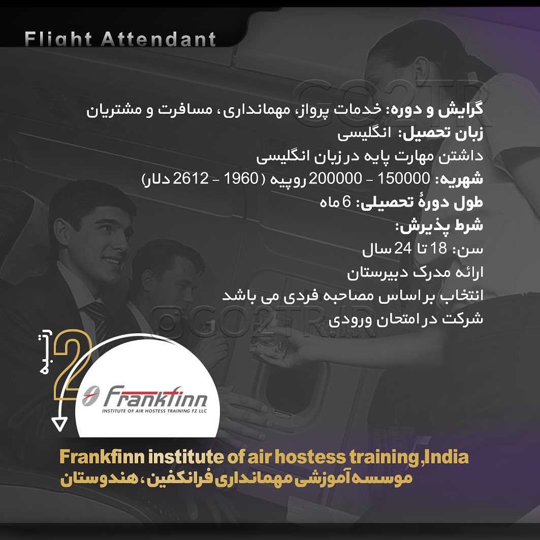 تحصیل در رشته مهمانداری 👩🏼✈️🛩 . • اگر تمایل به #مهاجرت و #تحصیل در رشته