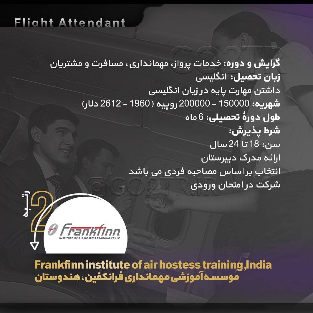 تحصیل در رشته مهمانداری 👩🏼‍✈️🛩 . • اگر تمایل به #مهاجرت و #تحصیل در رشته 