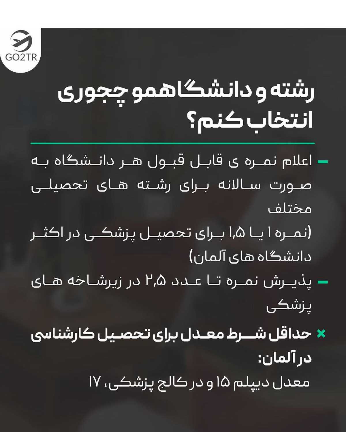 عید گذشتو برا کنکور‌ نخوندی؟ چرا برای تحصیل رایگان نری آلمان؟ 🤩 . • ✅میدونی