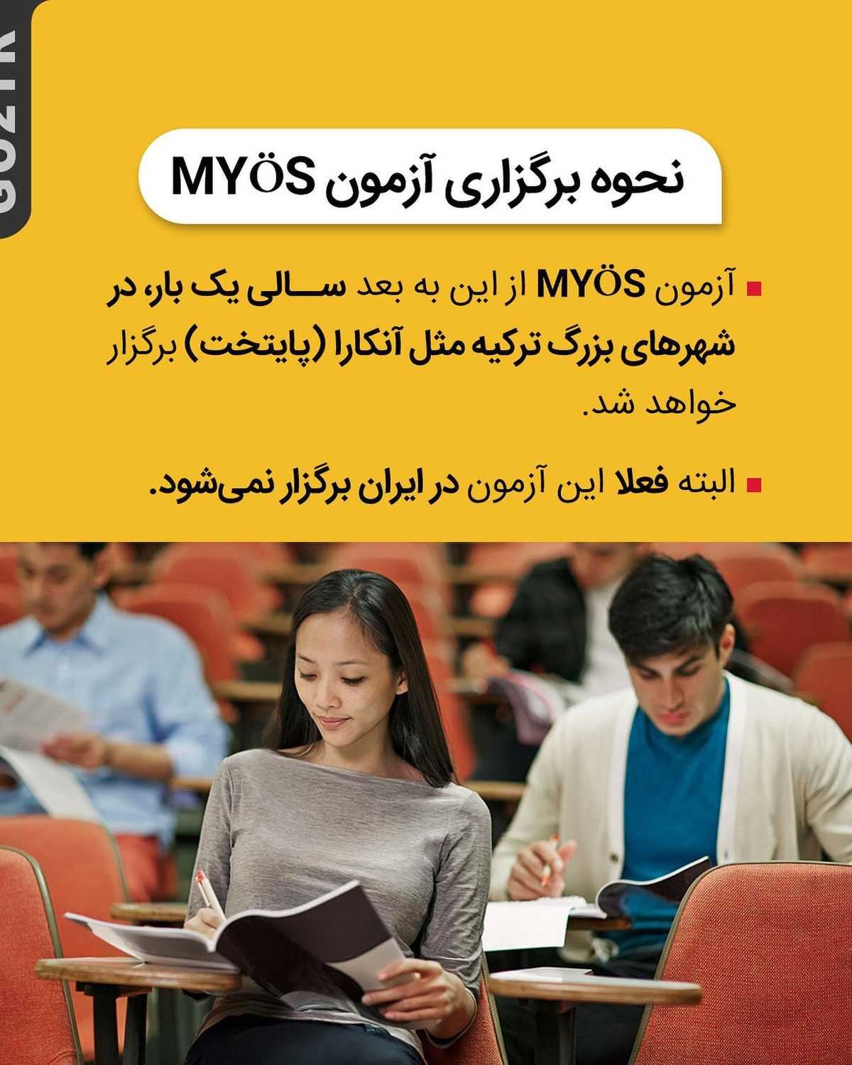 آزمون یوس سراسری شد! . • ✔️بعد از آخرین تغییرات تو سال ۲۰۱۰، مسئولیت ارزیابی