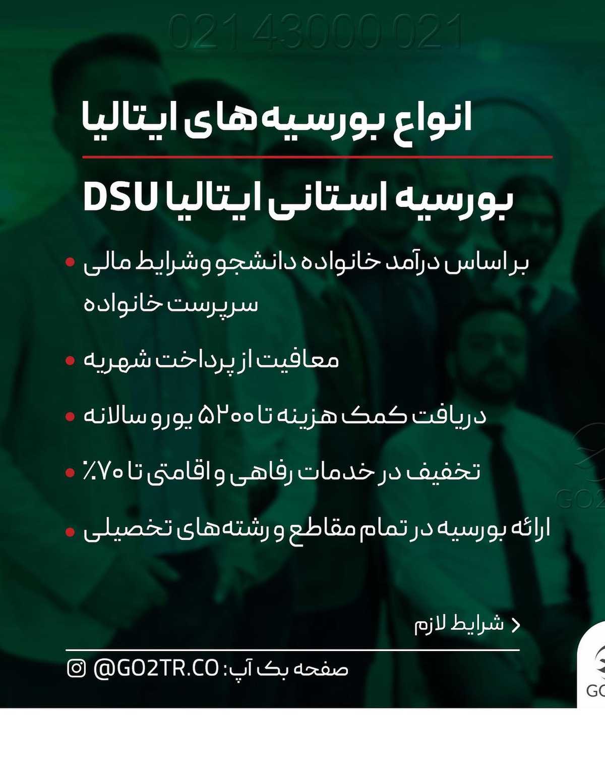 تو کامنت بنویس «از ایتالیا بورسیه میخوام» تا تو دایرکت خودت راهنماییت کنم🤩