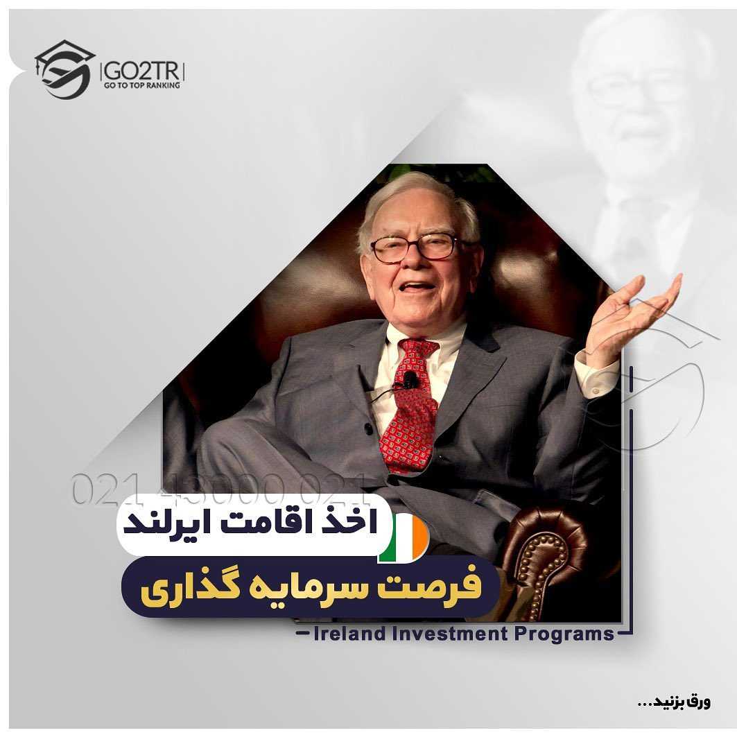 🇮🇪 سرمایهگذاری در ایرلند از فرصتهای فوقالعاده برای اخذ اقامت این کشور
