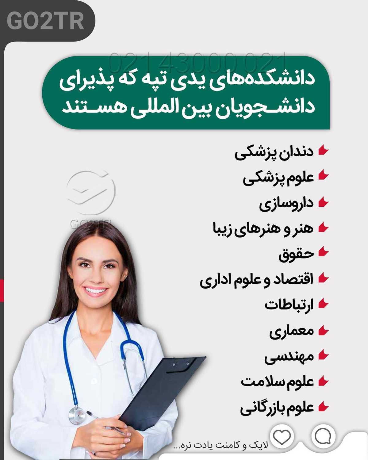 یه فرصت طلایی برای هــمه رشــته ها بخصوص پزشکی و دندانپزشکی و داروسازی و پرست
