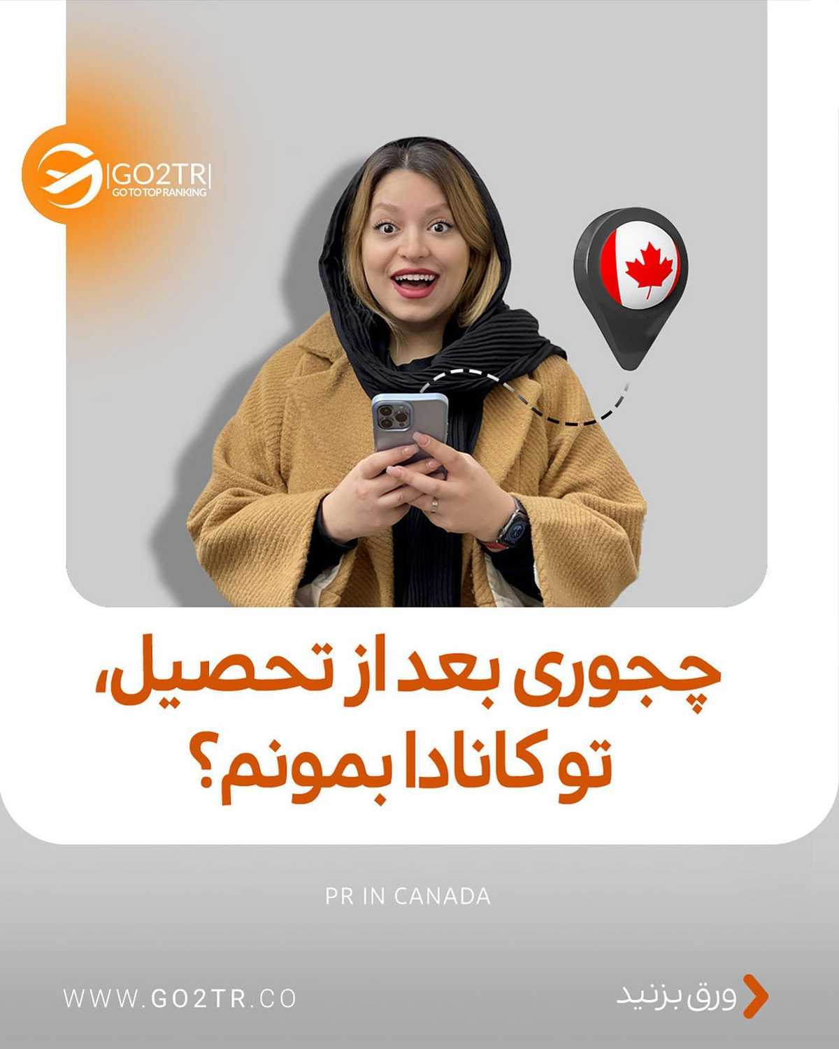 دیگه کدوم کشورا هستن که بعد تحصیل، اقامت دائم میدن؟ برو کامنت سوم رو بخون، کش