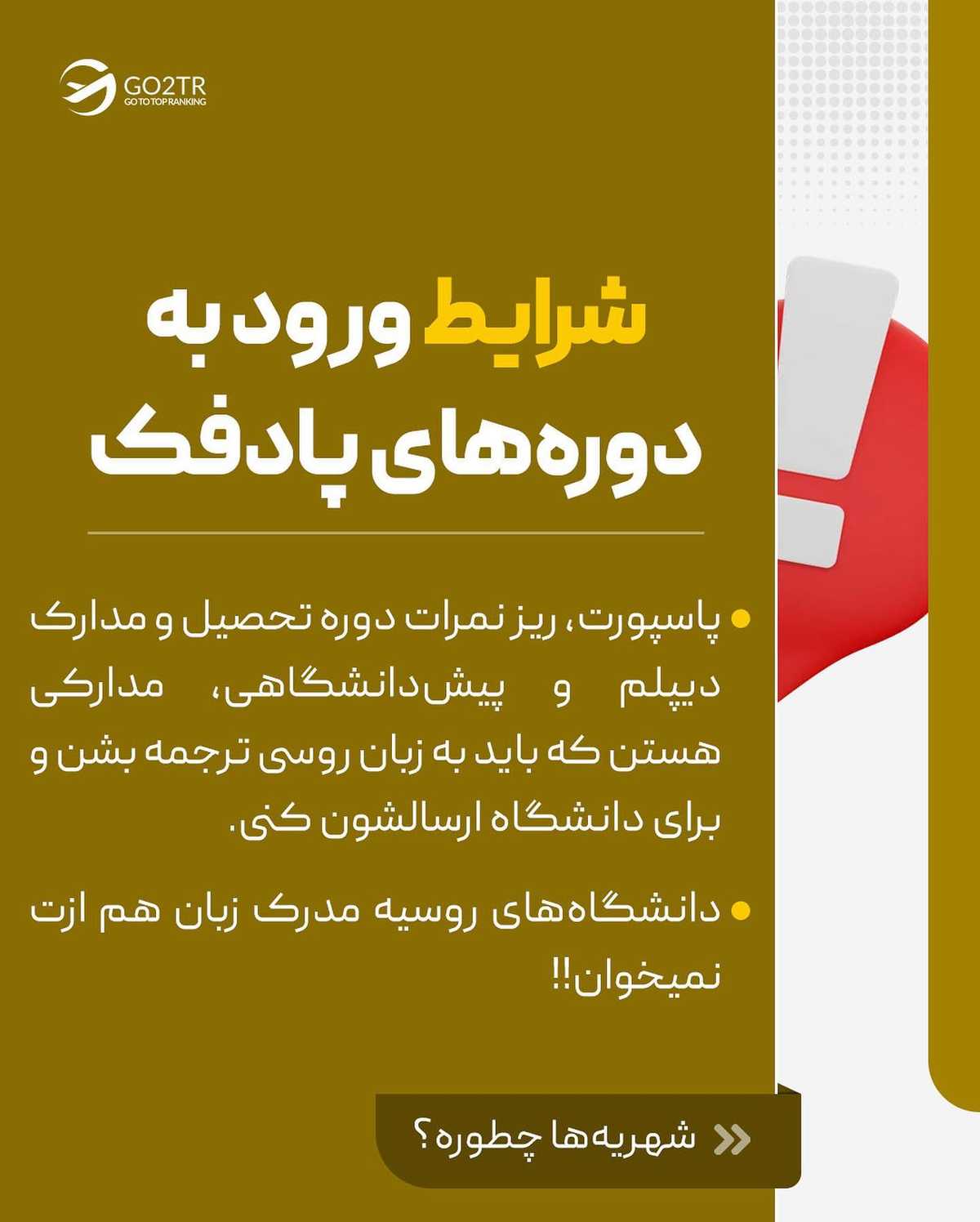 اگه دوست داری پزشکی بخونی ولی رتبه‌ خوبی نیاوردی، بهترین روش رو بهت یاد میدم.