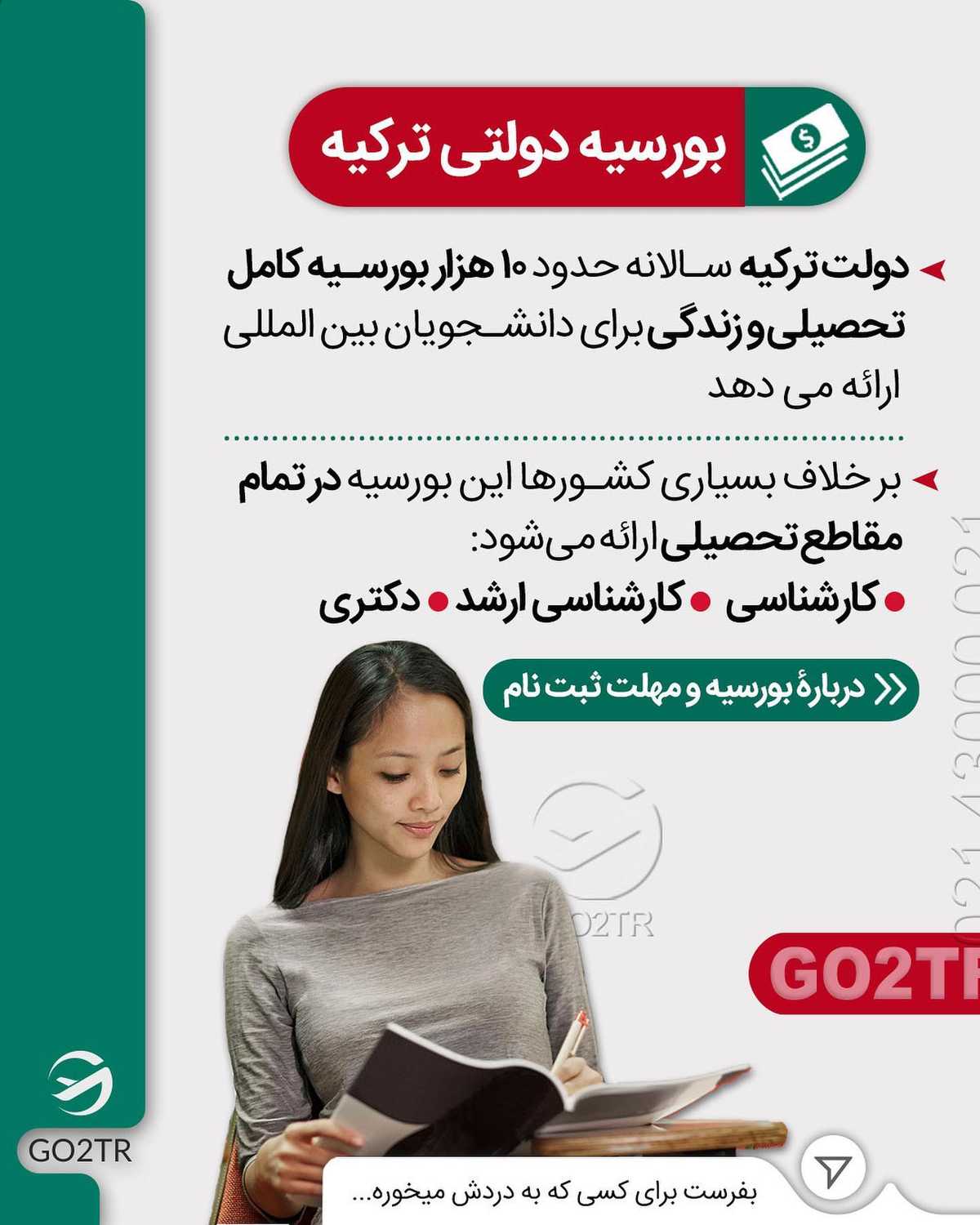 یک بورسیه دولتی فوق العاده اما با ظرفیت خیلی کم ☹️🇹🇷 . • بورسیه دولتی ترکی