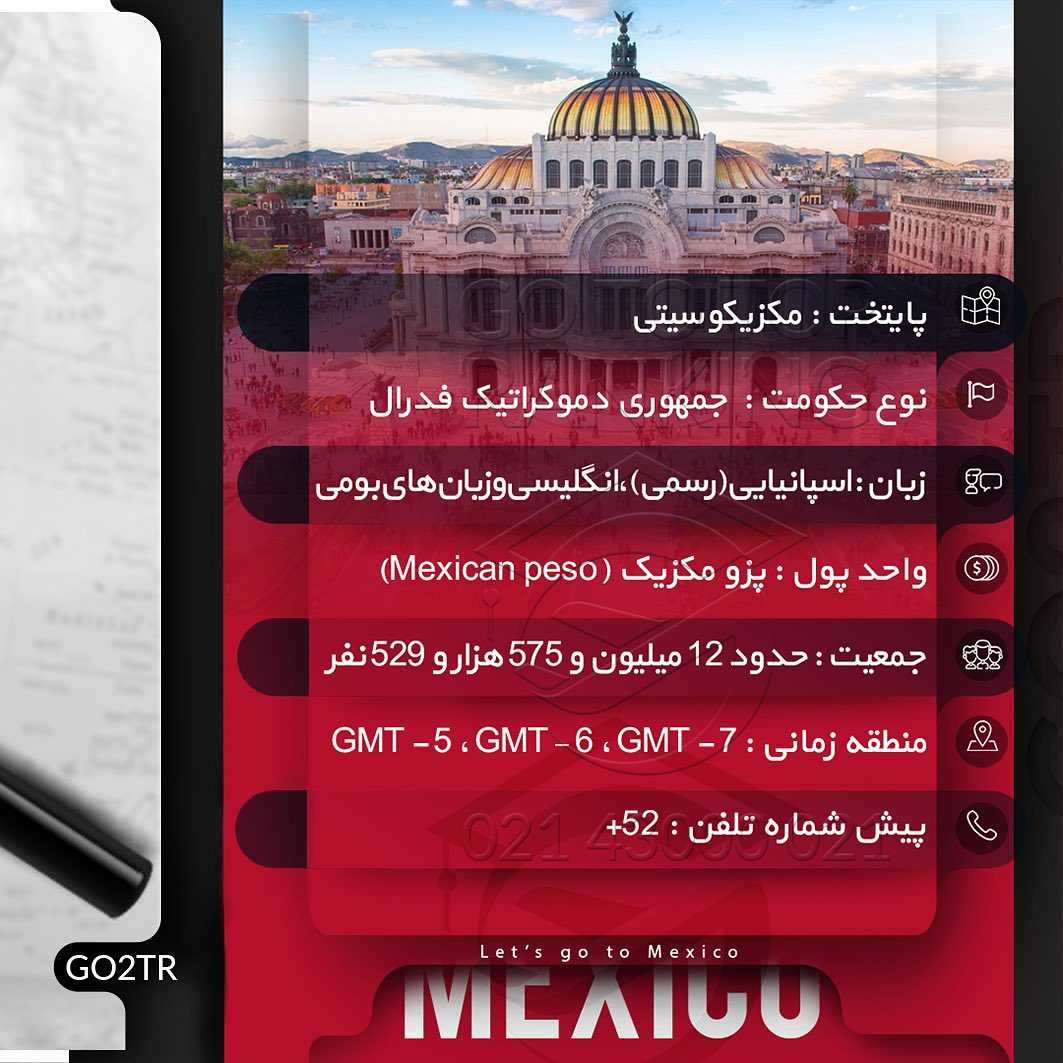 مکزیک از جمله کشورهاییه که قانون تولد اون خاکه! یعنی فرد با تولد در محدودهٔ ای