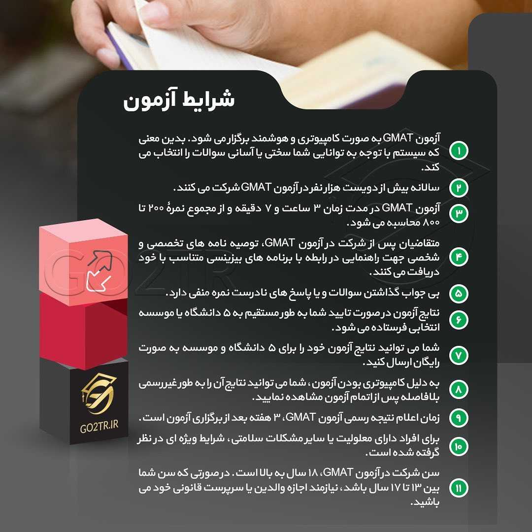 ‏📝 #GMAT . آزمون #جی_مت از مهم‌ترین آزمون‌های استاندارد در سطح جهانیه که به طو