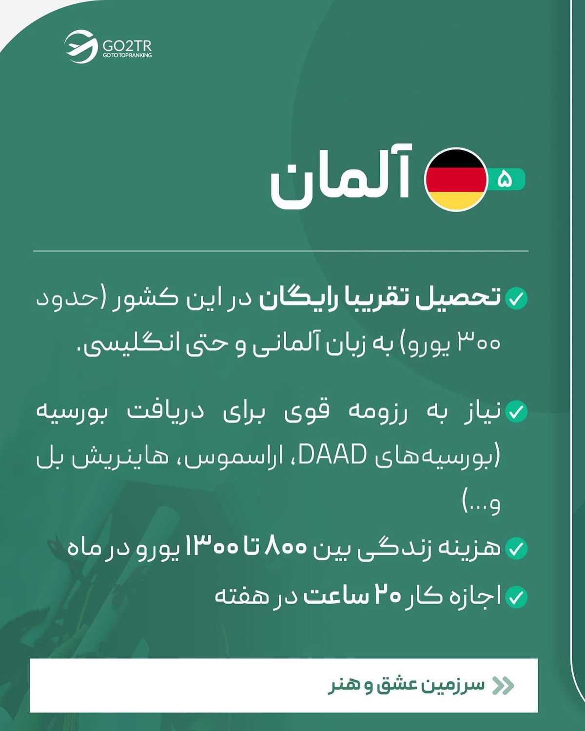 اگه به فکر تحصیل ارشد، اونم با بورسیه در بهترین کشورهای دنیایی... این پست برای