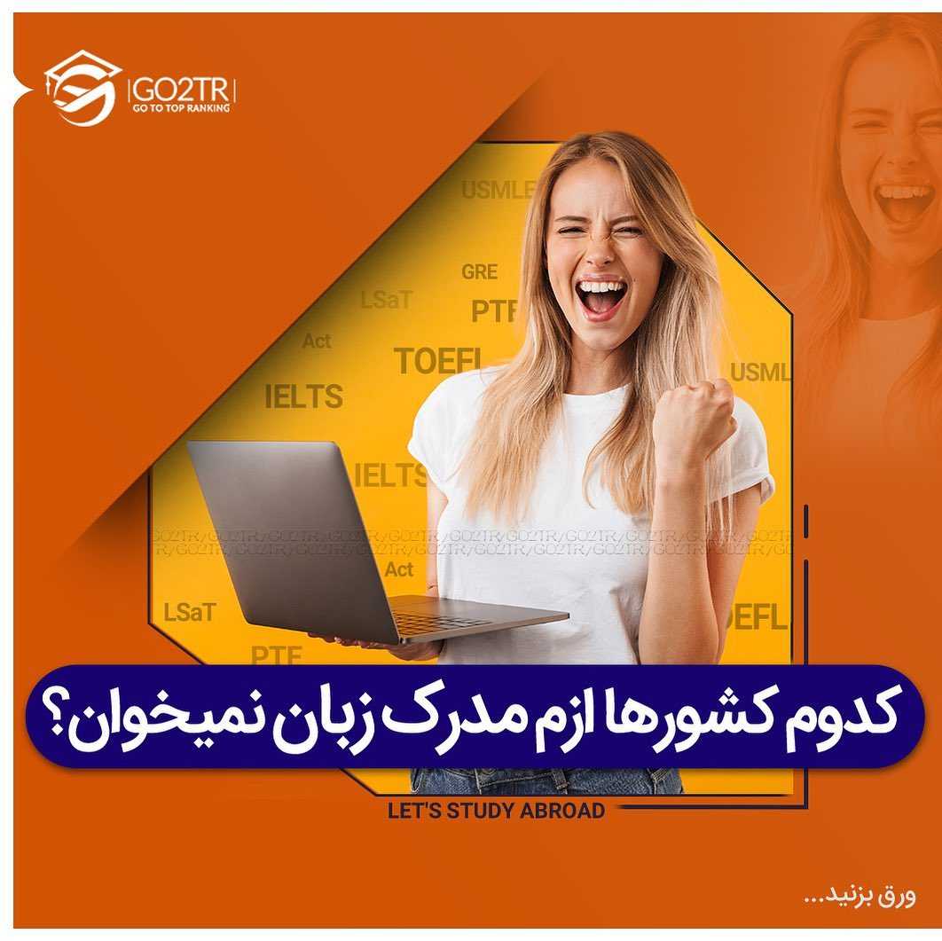 راه حلی برای دغدغه داغ این روزها؛ آیلتس و تافل 🥳 . • ✔️آشنایی با زبان و دا